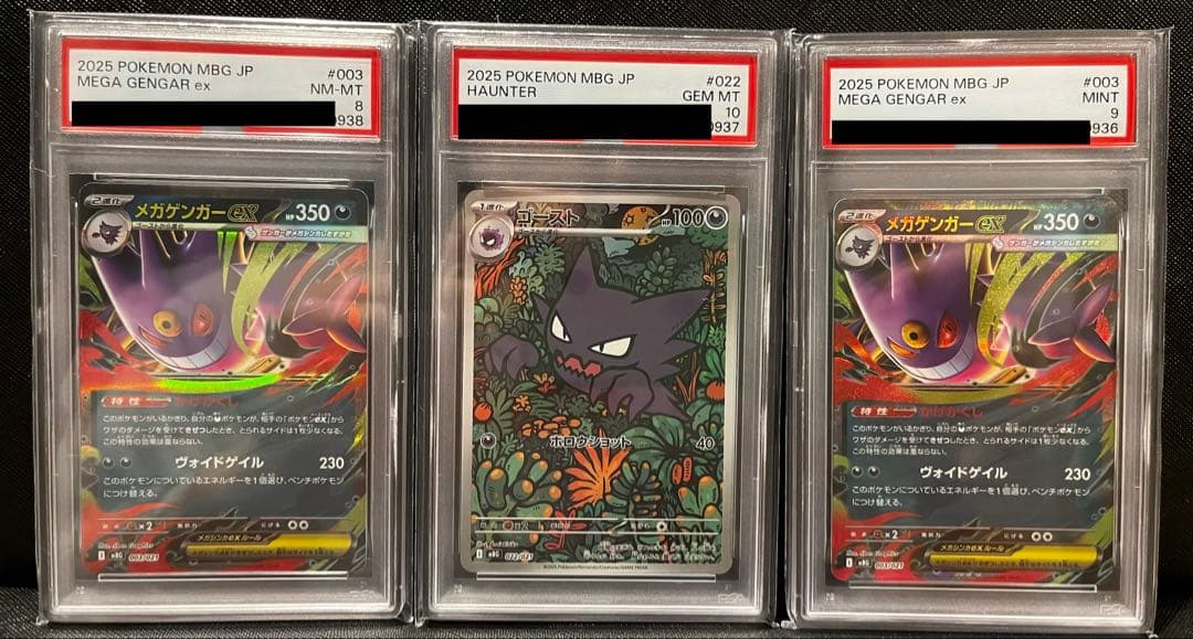 メガゲンガーex ゴースト　AR 3連番セット　PSA
