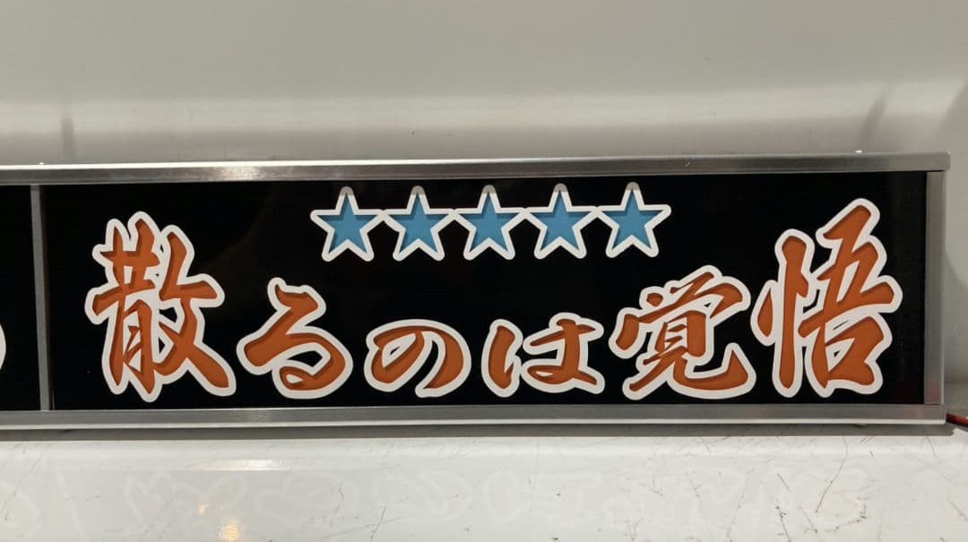 ワンマンアンドン801カーテンレール挟み込み取り付け仕様
