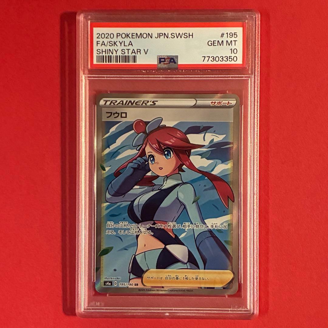 2020 フウロ SR ポケモン PSA-10