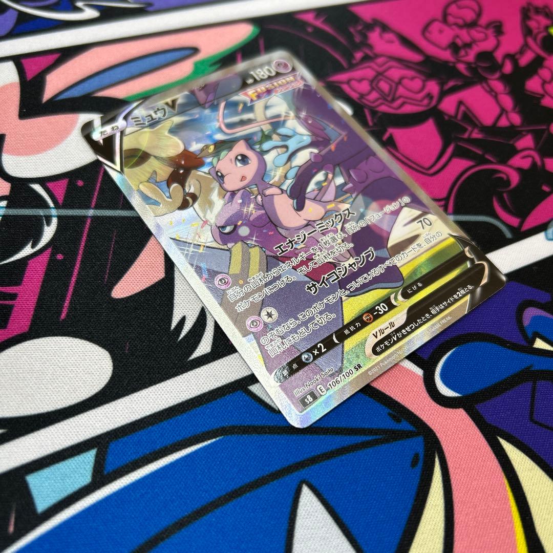 ミュウV SR: SA[S8 106/100]フュージョンアーツ