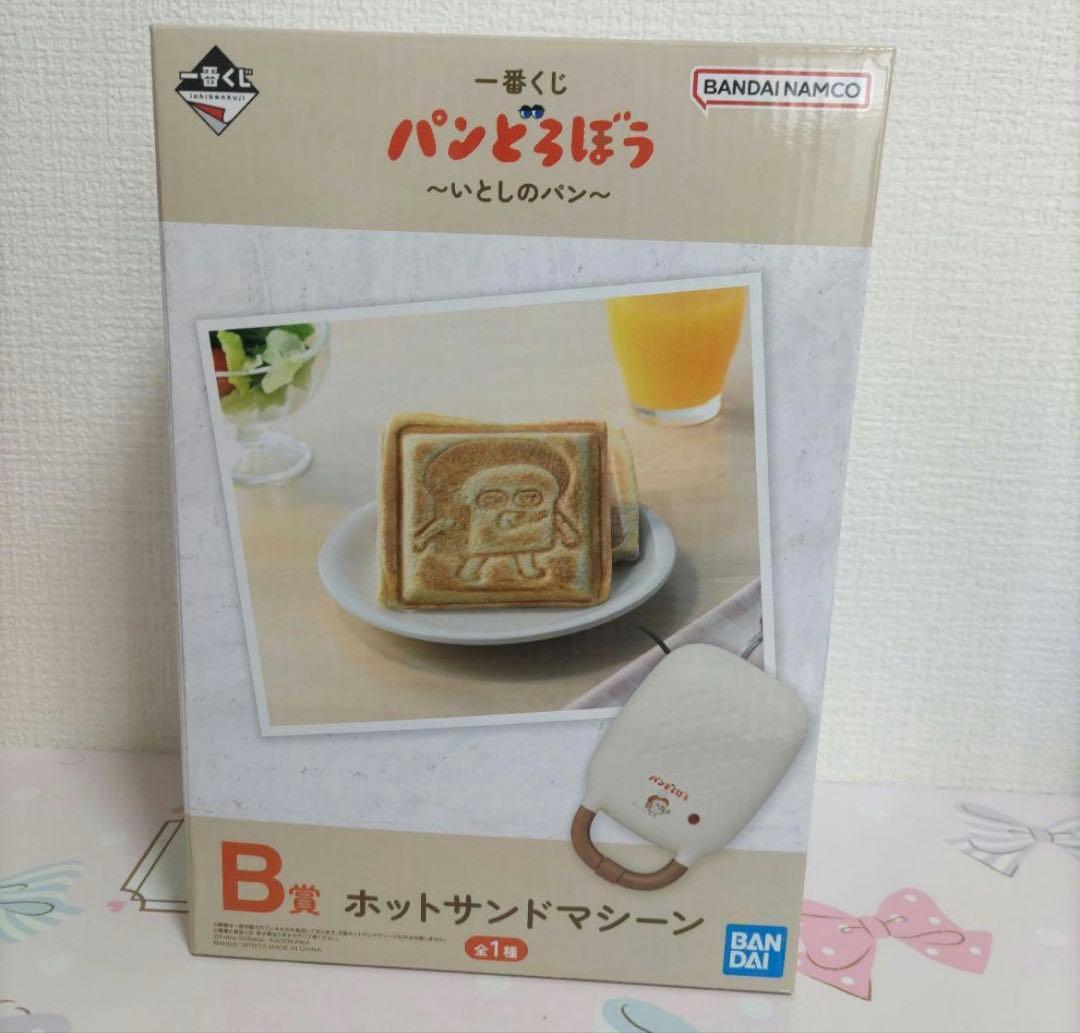 一番くじ　パンどろぼう　B賞ホットサンドメーカー
