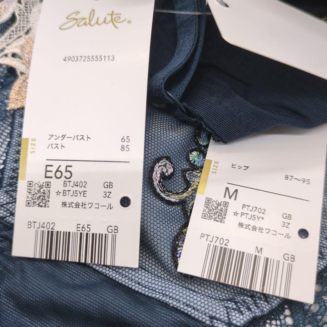 ワコール サルート E65セット 02グループ