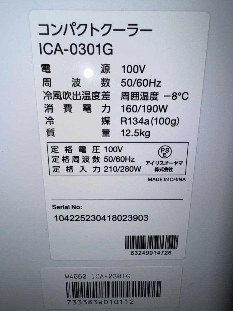 コンパクトクーラー ICA-0301G 本体