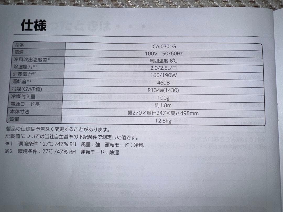 コンパクトクーラー ICA-0301G 本体