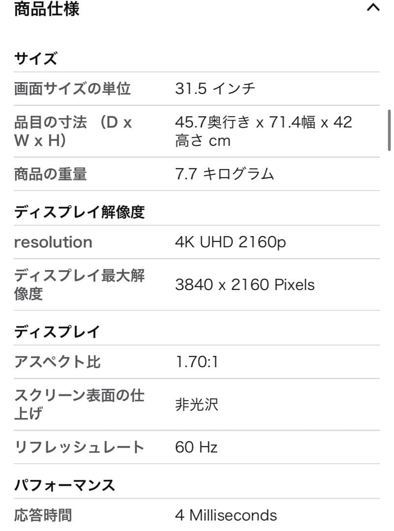 美品 LG 31.5インチ 4K HDR モニター 32UN500-W