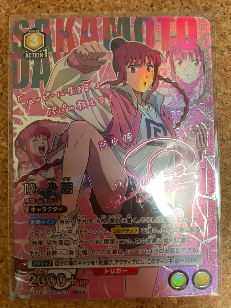 ユニアリ　sakamoto days サカモトデイズ　陸少糖　パラレル　星2