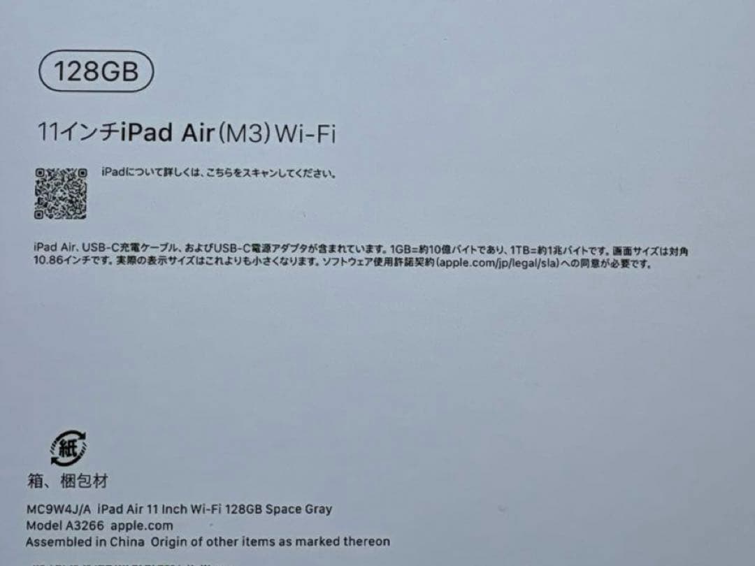 iPad Air (M3) 128GB Wi-Fiモデル