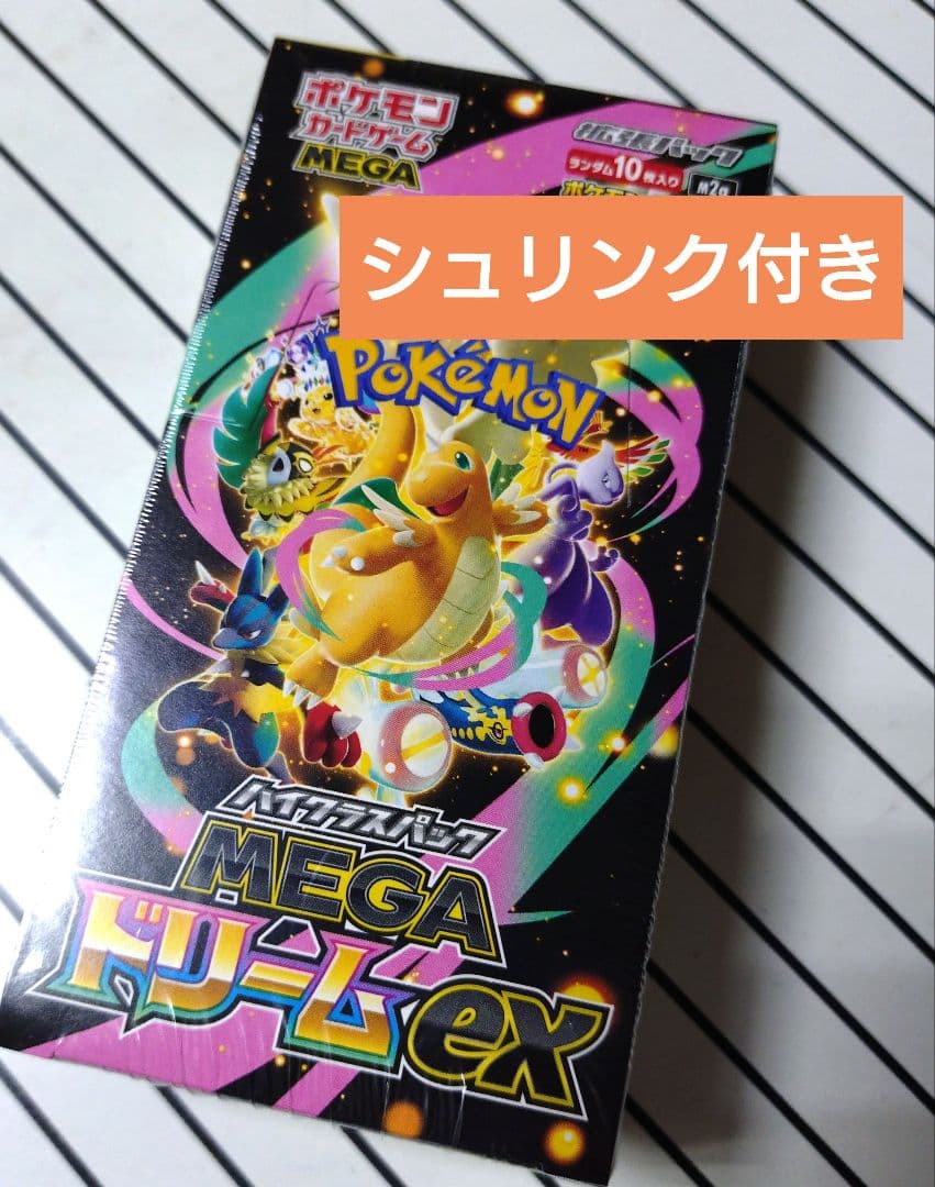 ポケモンカード MEGAドリーム BOX シュリンク付き ハイクラスパック