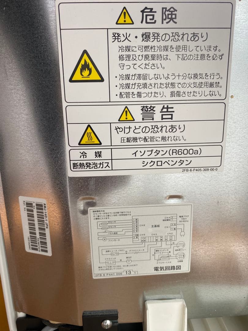 無印良品　冷蔵庫