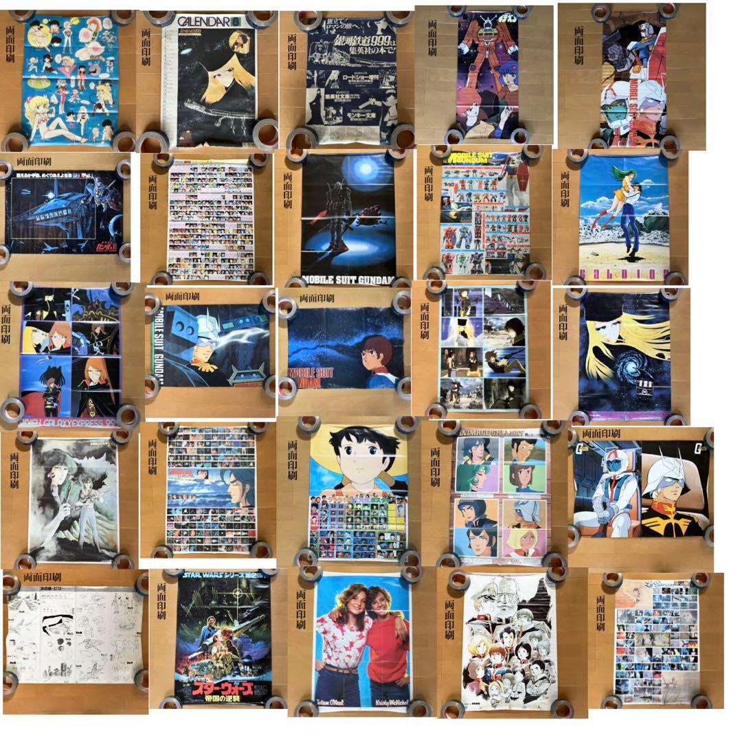 早い者勝ち！まとめ売り 当時物 アニメ ポスター 昭和レトロ 印刷物