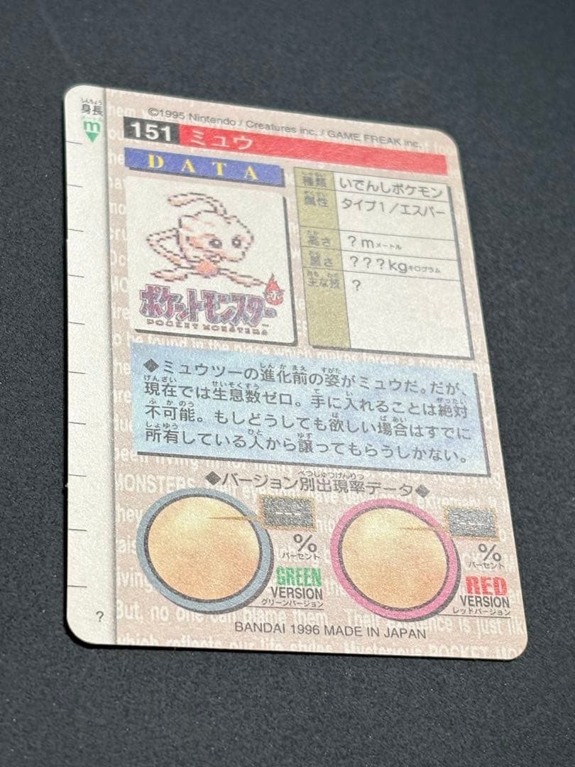 ミュウ カードダス 赤 ポケモン カードダス