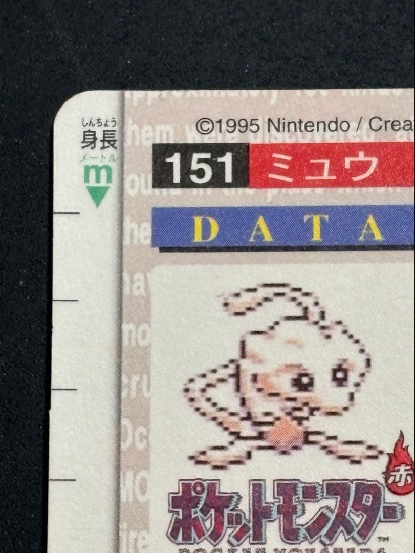 ミュウ カードダス 赤 ポケモン カードダス