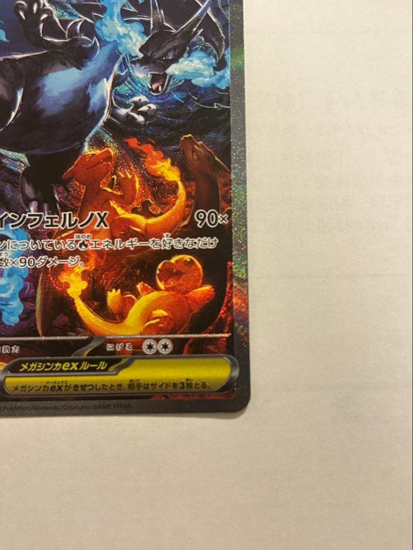 【美品】メガリザードンX EX SAR