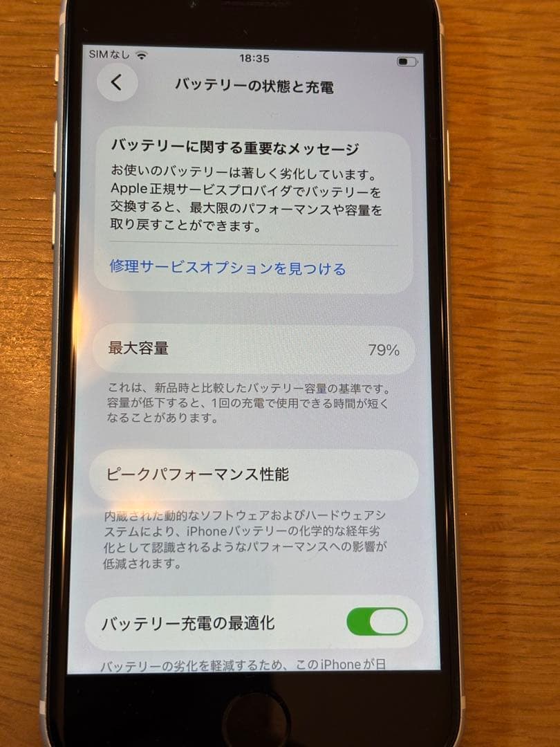 iPhoneSE 第二世代 128GB SIMフリー