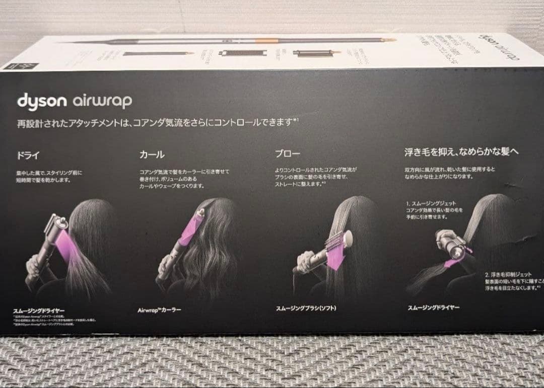 Dyson Airwrap カールヘアアイロン