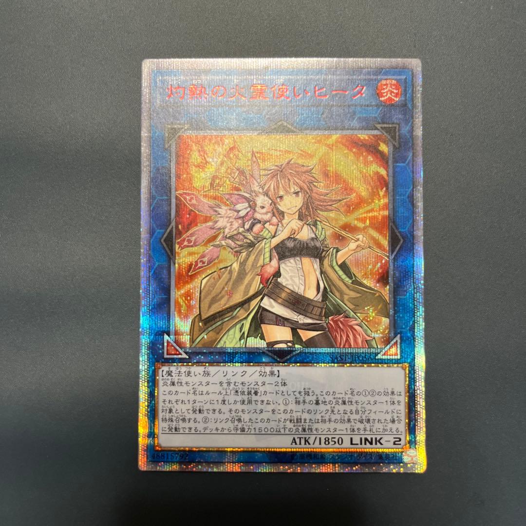 【美品】灼熱の火霊使いヒータ　20thシク　遊戯王