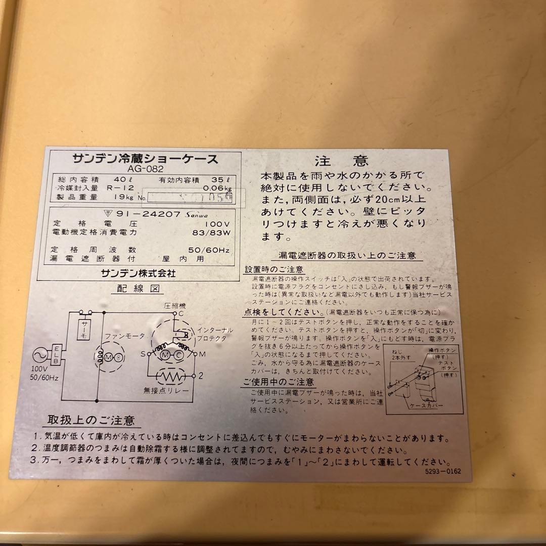 希少　サンデン冷蔵ショーケース