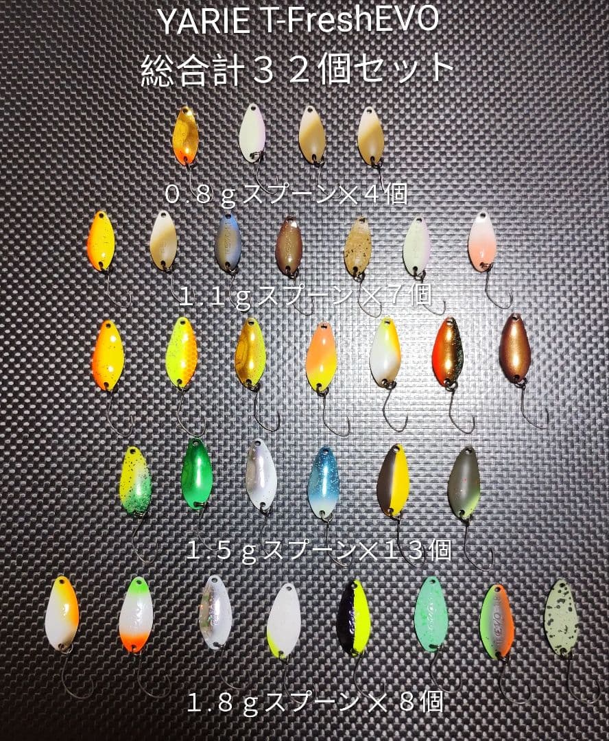 ヤリエ Ｔフレッシュレボリューションスプーン 各ウエイト別　合計３２個セット