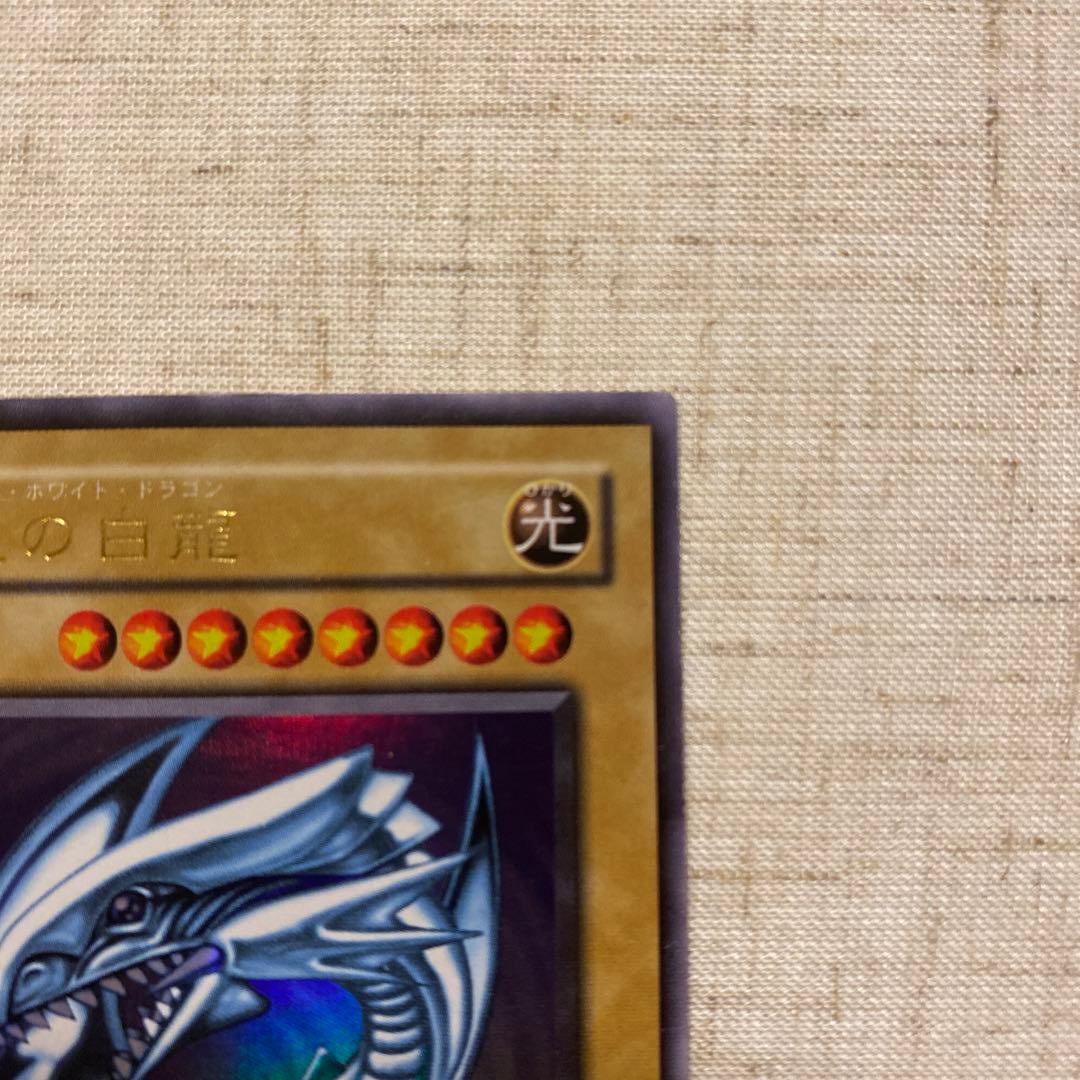 遊戯王　2期　青眼の白龍　ウルトラ