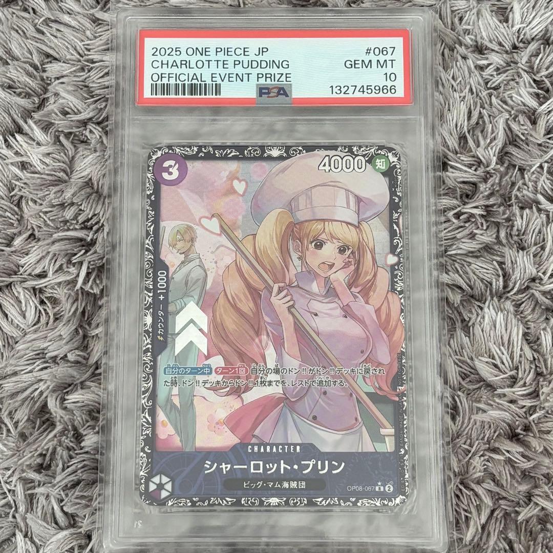 ワンピースカード　シャーロット・プリン　フラッグシップバトル2025 PSA10