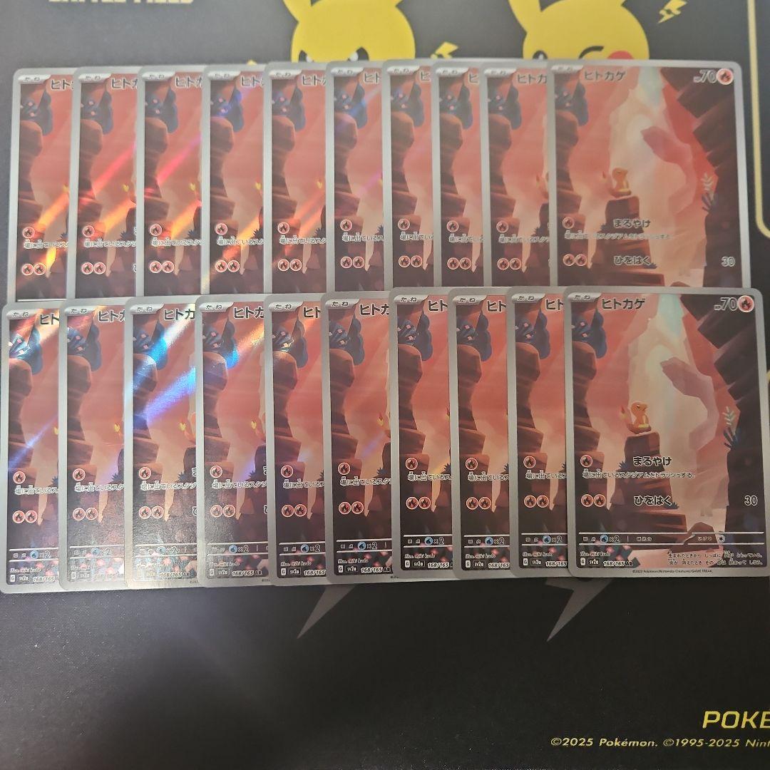 ヒトカゲ　AR　20枚