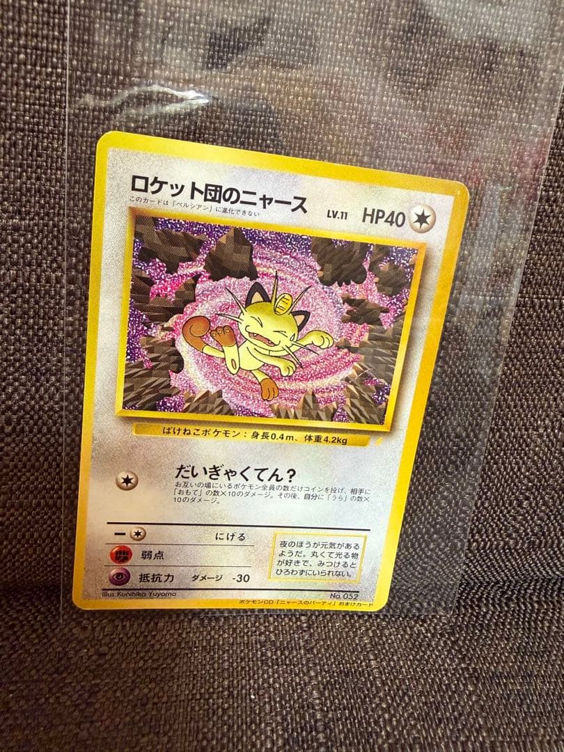 ポケモンカード　ロケット団のニャース　旧裏