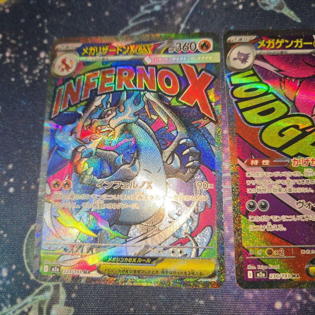 ゆ*ら様 メガドリーム　MA 3枚セット　メガリザードン　メガゲンガー　メガカイ