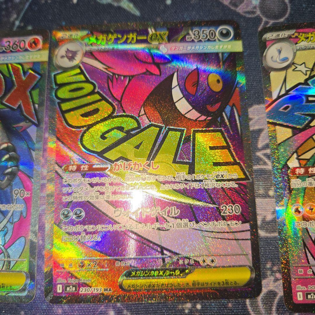 ゆ*ら様 メガドリーム　MA 3枚セット　メガリザードン　メガゲンガー　メガカイ