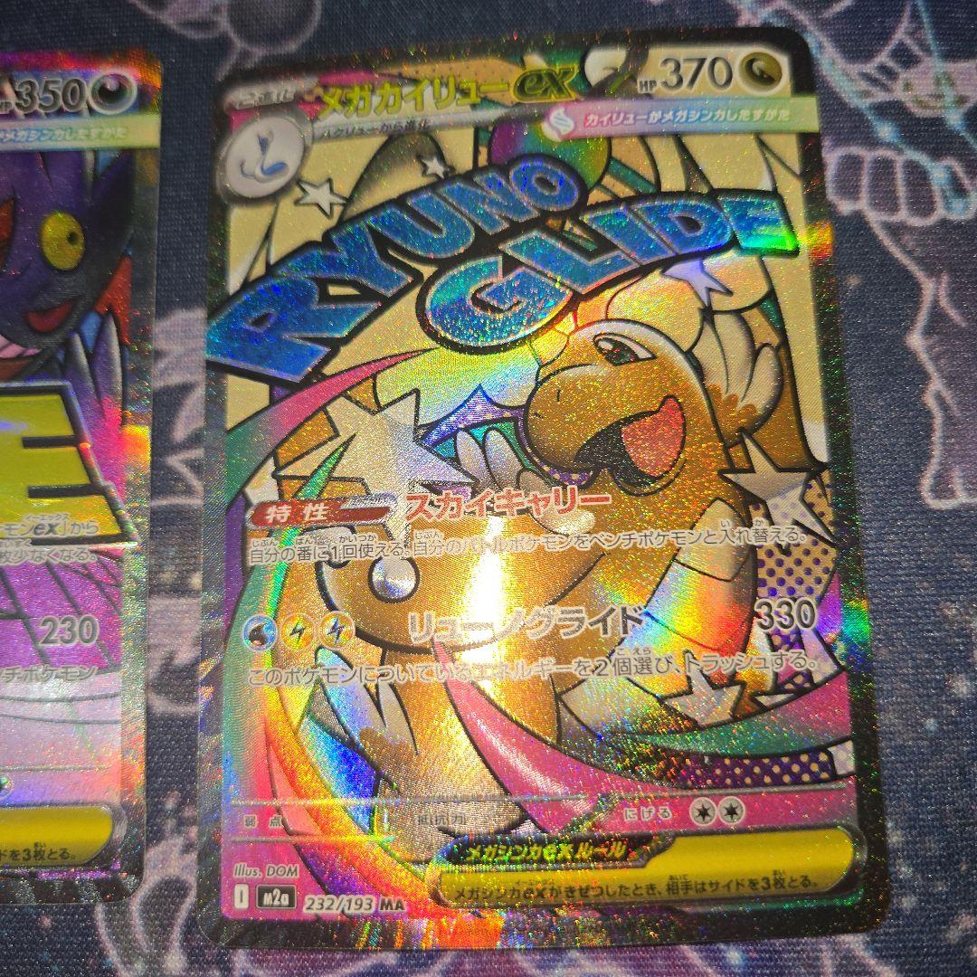 ゆ*ら様 メガドリーム　MA 3枚セット　メガリザードン　メガゲンガー　メガカイ