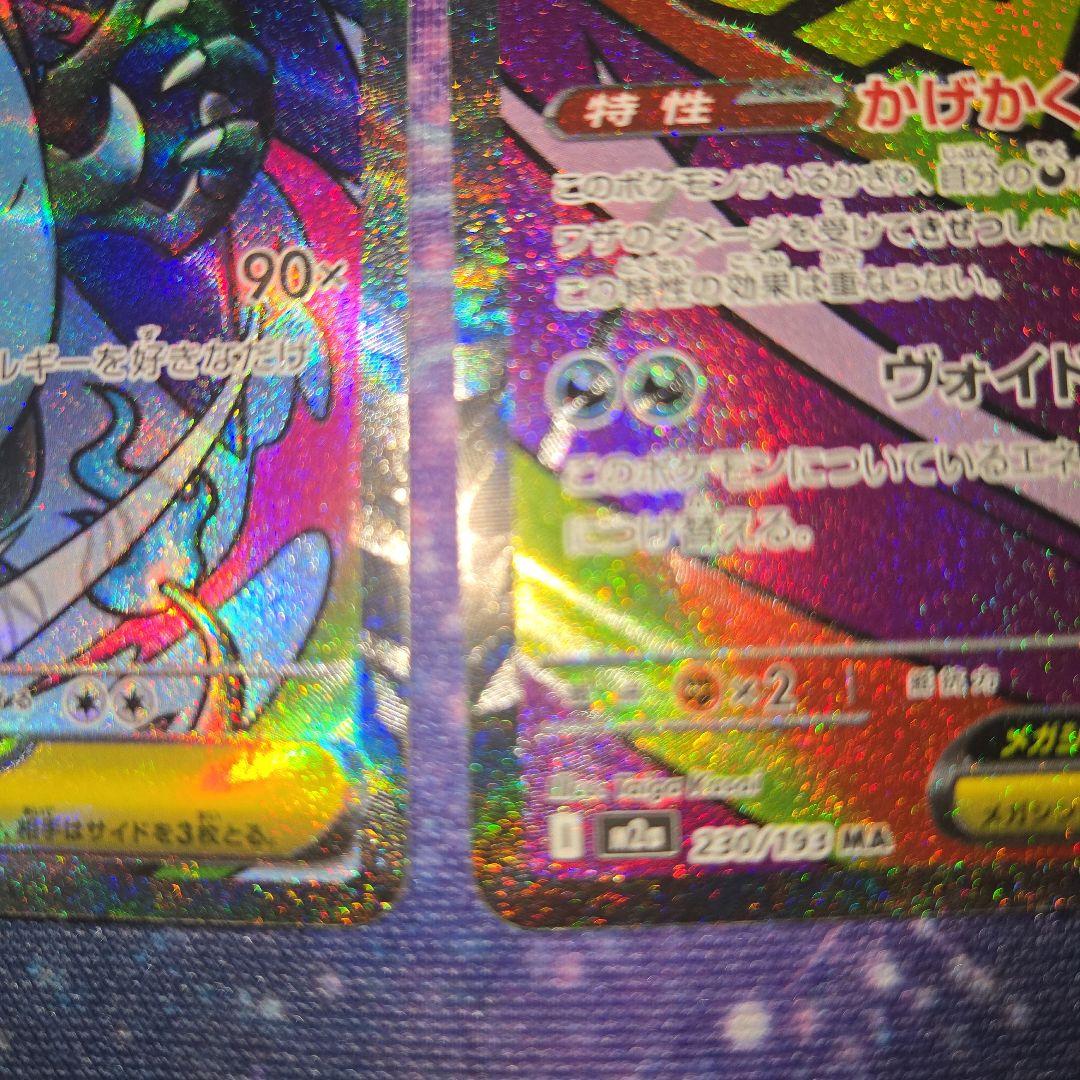 ゆ*ら様 メガドリーム　MA 3枚セット　メガリザードン　メガゲンガー　メガカイ