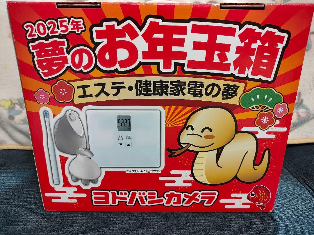 ヨドバシカメラ福袋2025　エステ・健康家電の夢