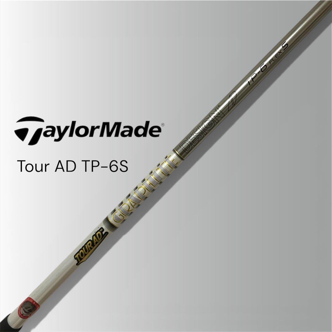 テーラーメイド TP-6S ドライバーシャフト