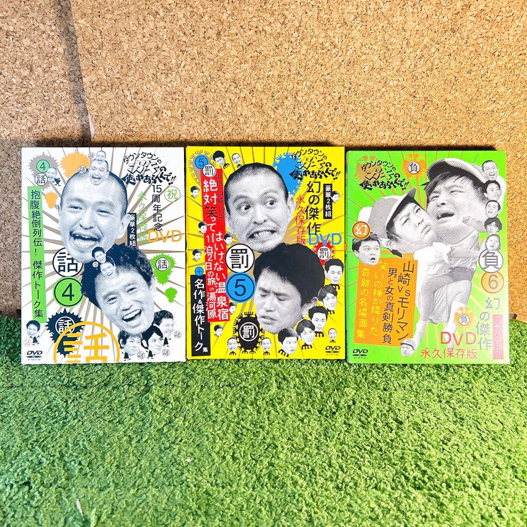 ダウンタウンのガキの使いやあらへんで!!絶対に笑ってはいけない24時!!セット