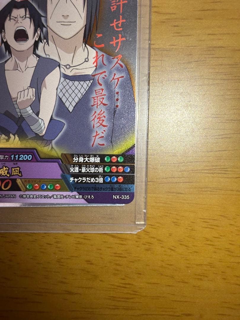 ナルティメットクロス うちはイタチ 許せサスケこれで最後だ