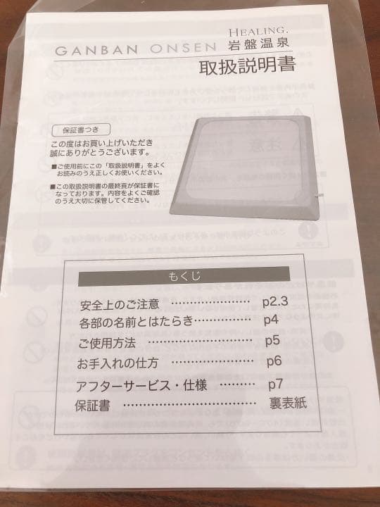 岩盤　ミニ岩盤浴　新品同様