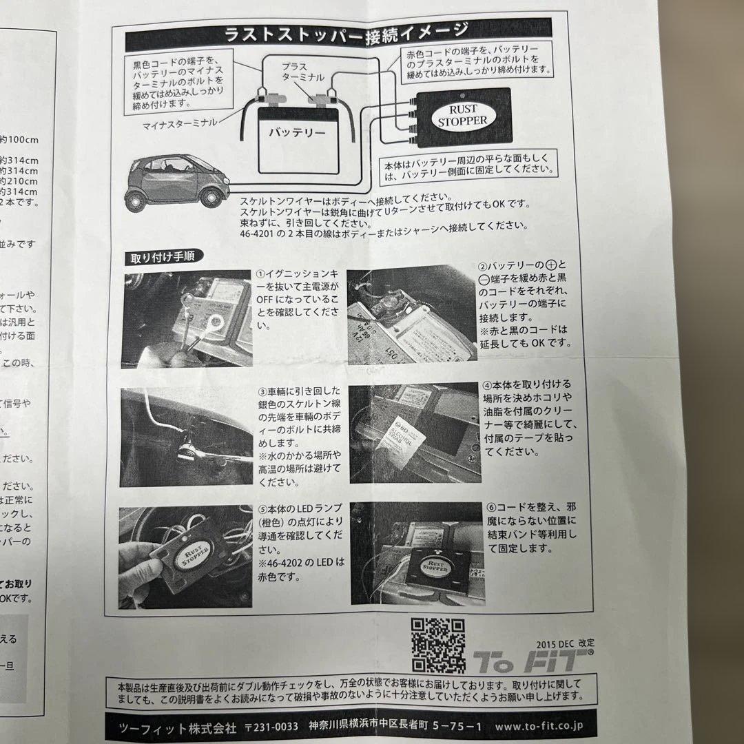電子錆防止装置　ラストストッパー　ヘビーデューティータイプ　46-4201