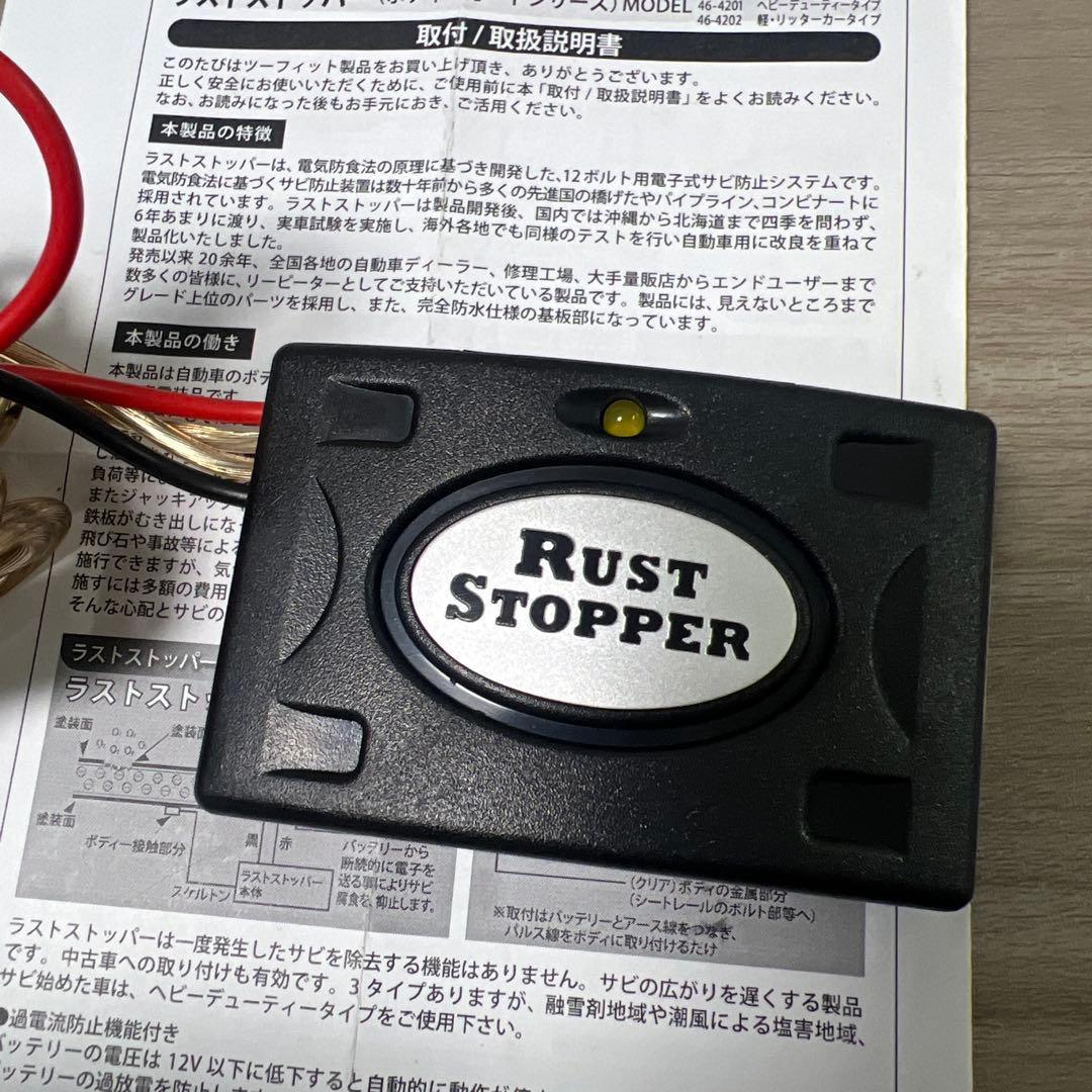 電子錆防止装置　ラストストッパー　ヘビーデューティータイプ　46-4201