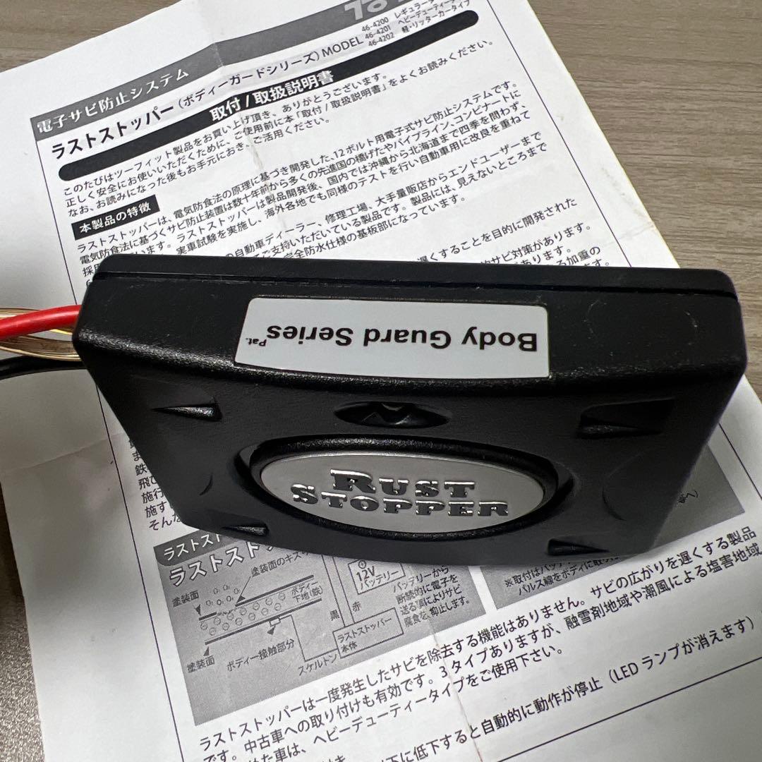 電子錆防止装置　ラストストッパー　ヘビーデューティータイプ　46-4201