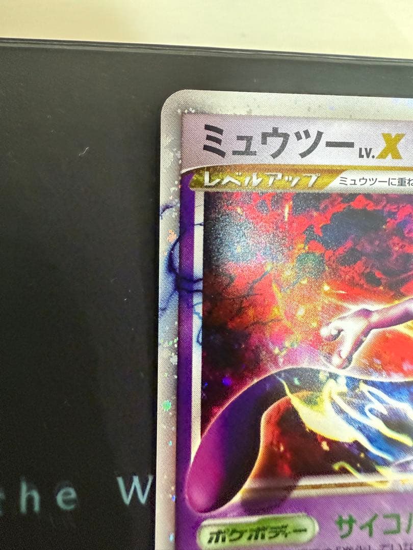 ふ*ぅ様 ポケモンカード ミュウツーLv.X 2種セット