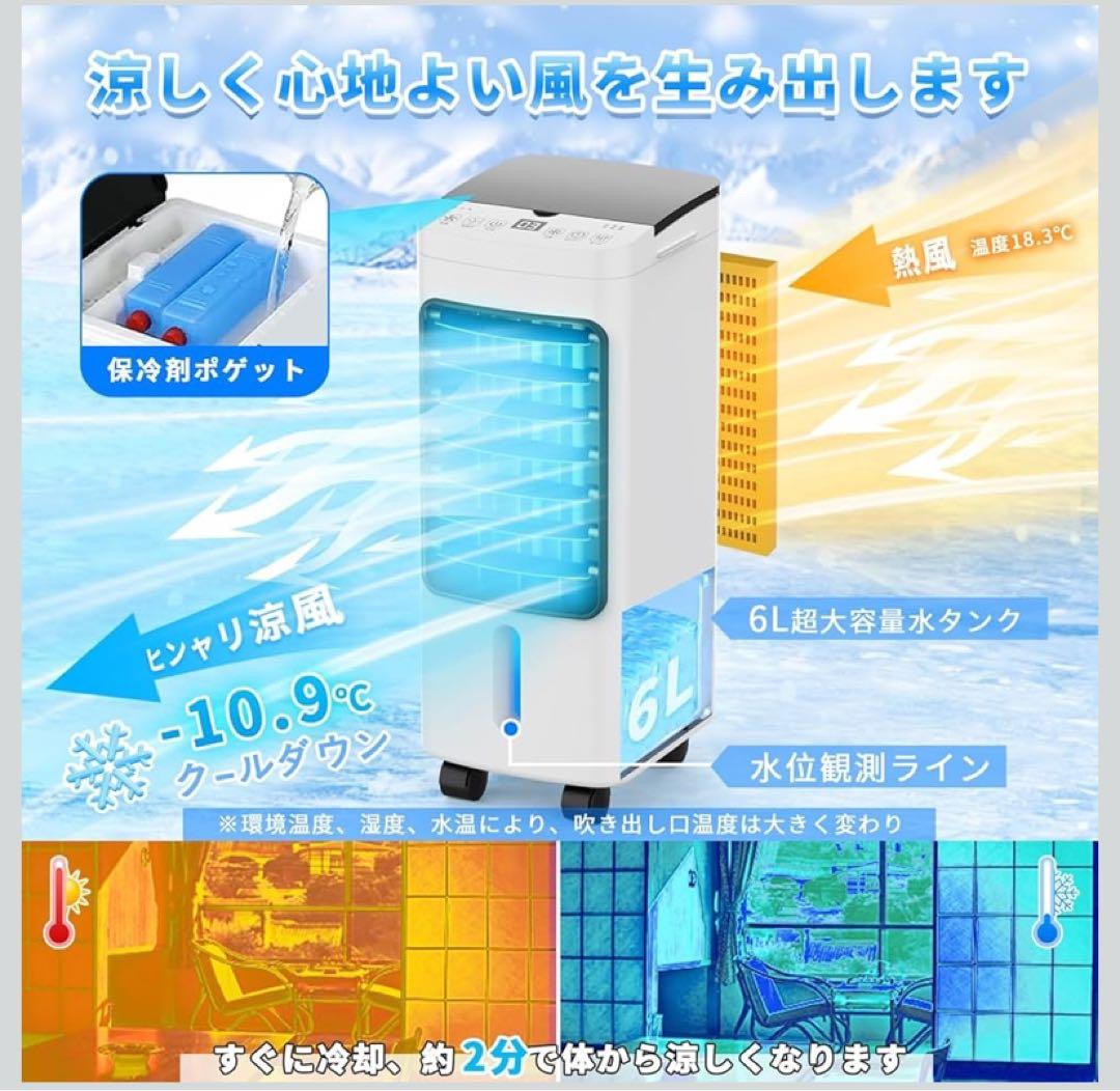 大特価！冷風機 冷風扇 冷風扇風機 冷房 強力送風 6L大容量タンク