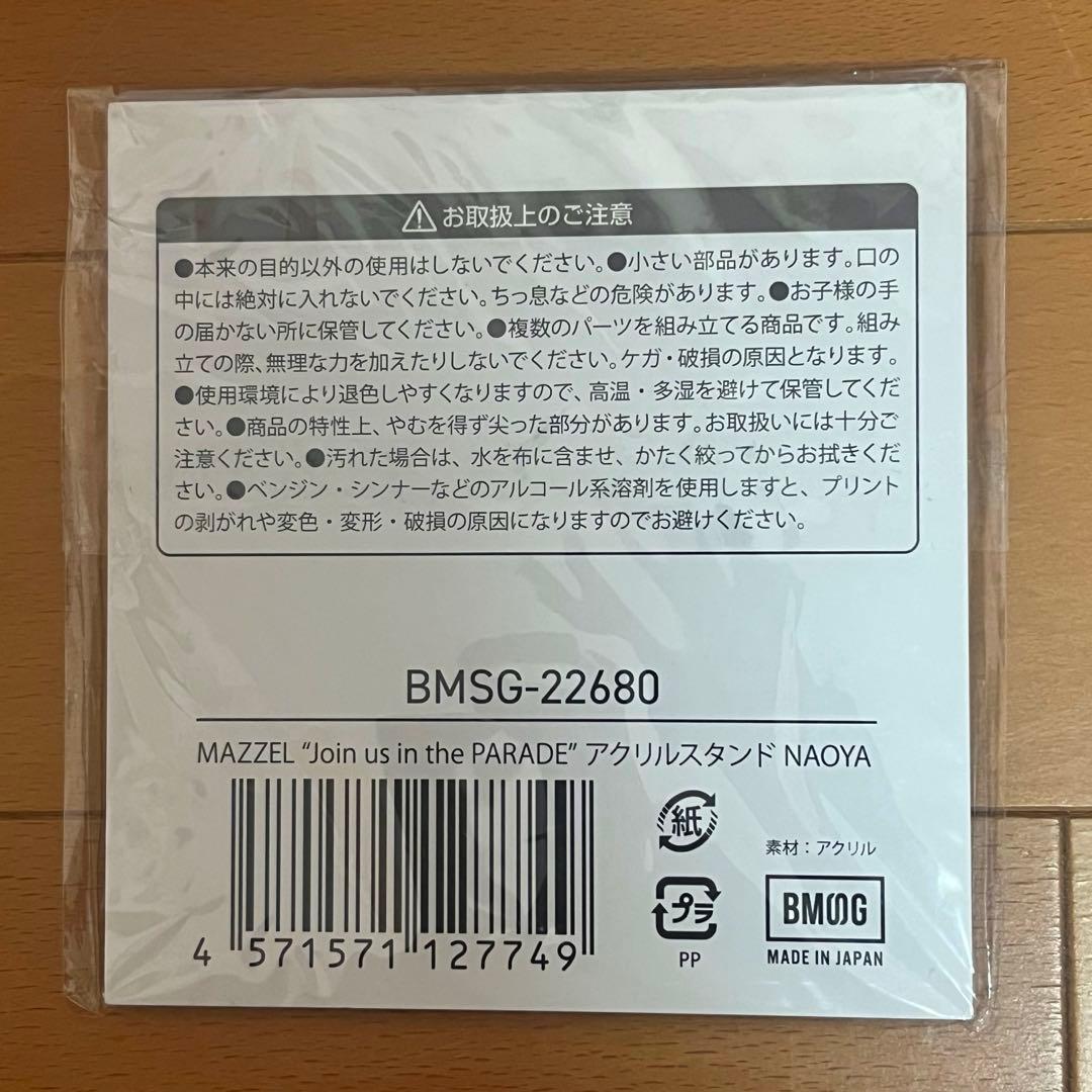 MAZZEL Parade アクスタ ❤NAOYA❤
