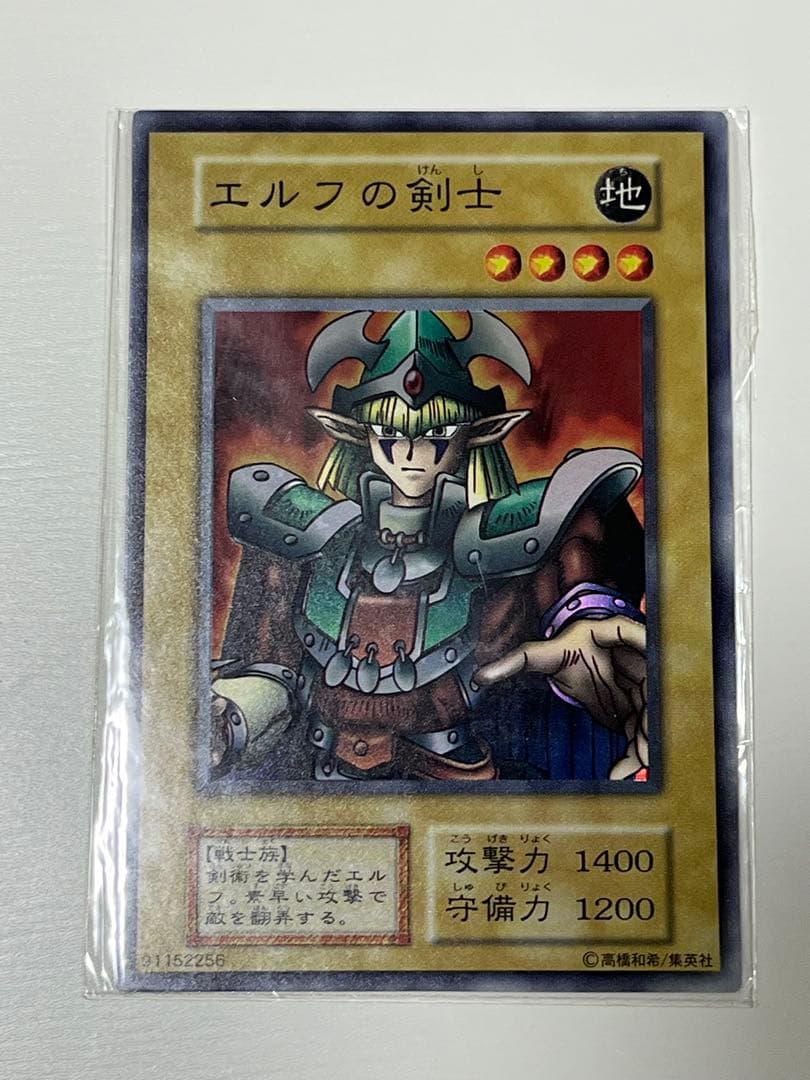 遊戯王 初期 スターターボックス 予約特典 エルフの剣士 スーパーレア 未開封