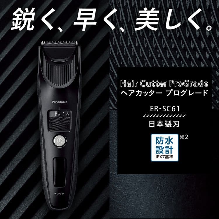 ER-SC61 ヘアカッター プログレード