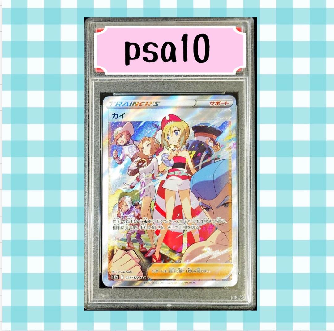 ス*ド様 (限定出品)カイ SAR S12a VSTARユニバース 236/17