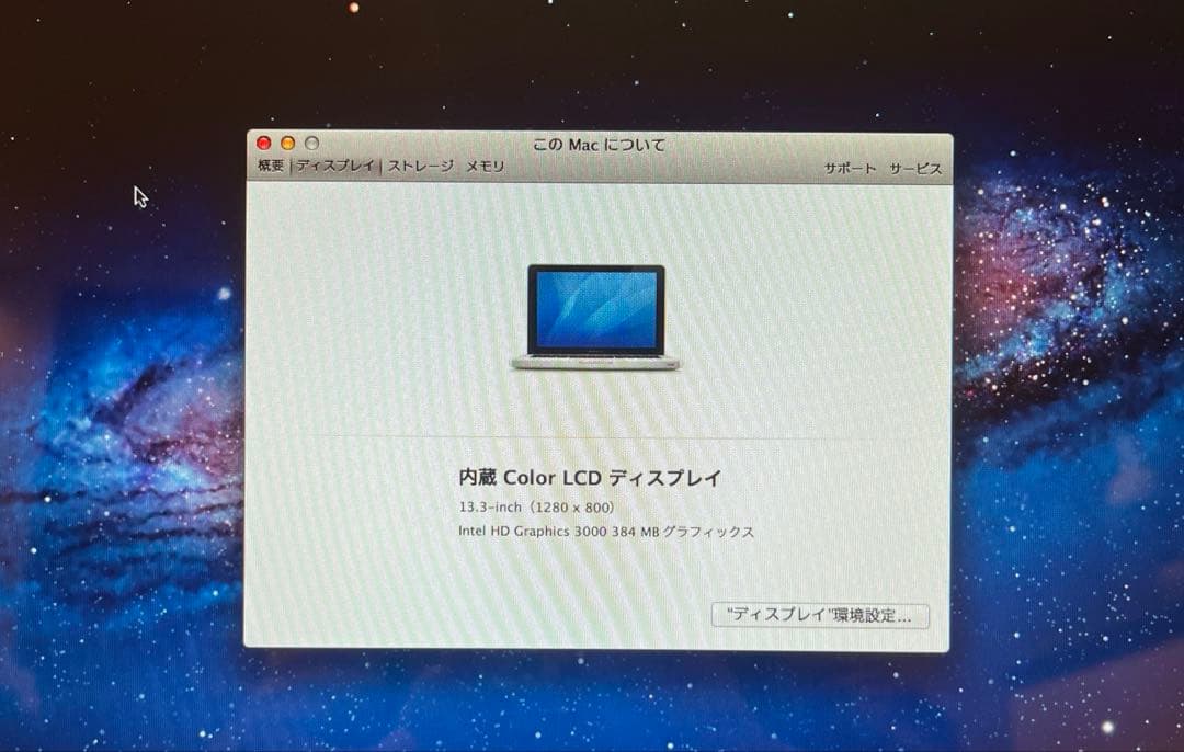 MacBook Pro 13インチ（A1278 / Mid 2012）