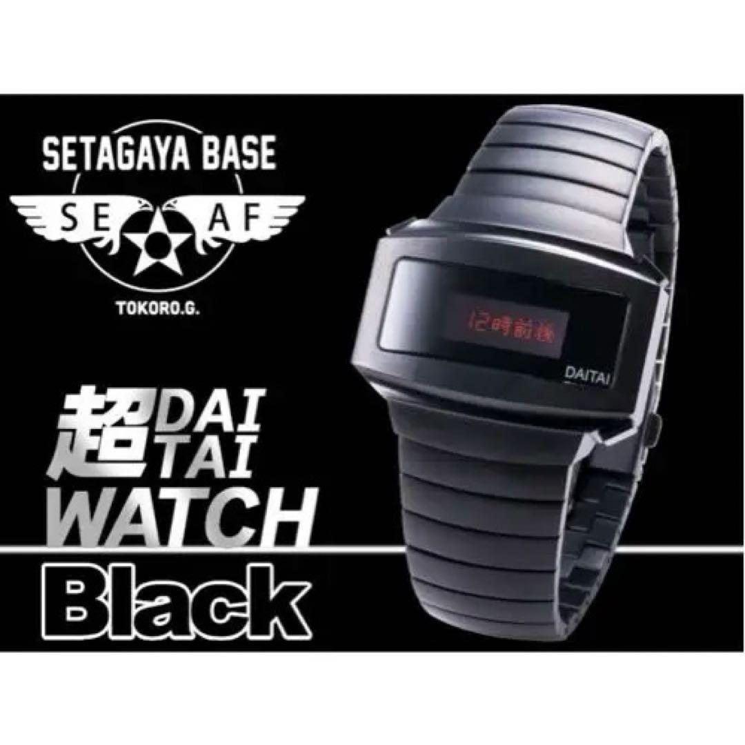 世田谷ベース　超DAITAI WATCH Black