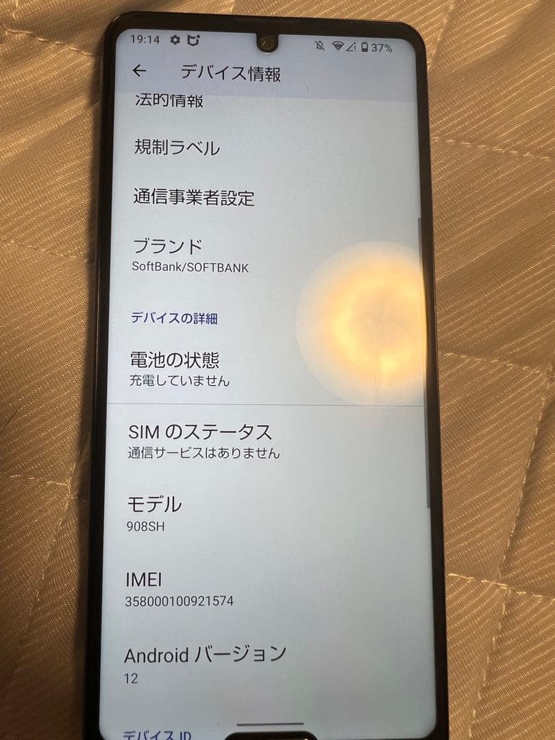 AQUOS R5G 908SH ジャンク扱い ブルー　SIMロック解除済