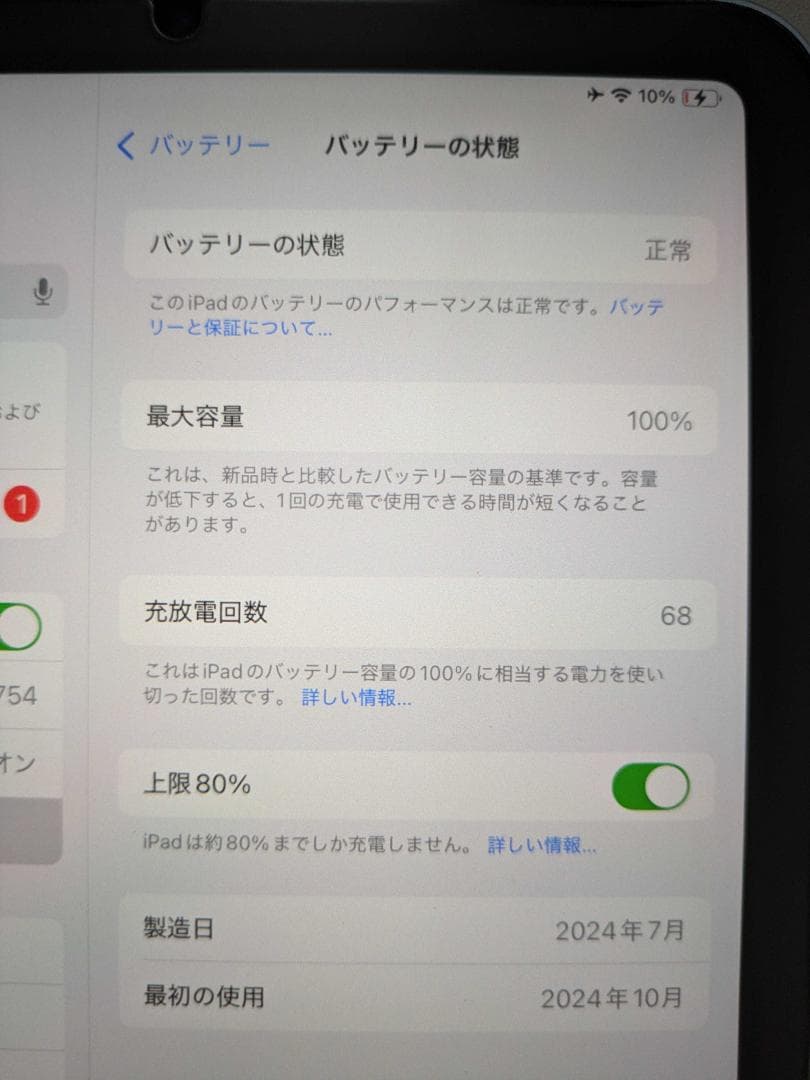 訳あり iPad mini A17 Pro (第7世代) 128GB Wi-Fi