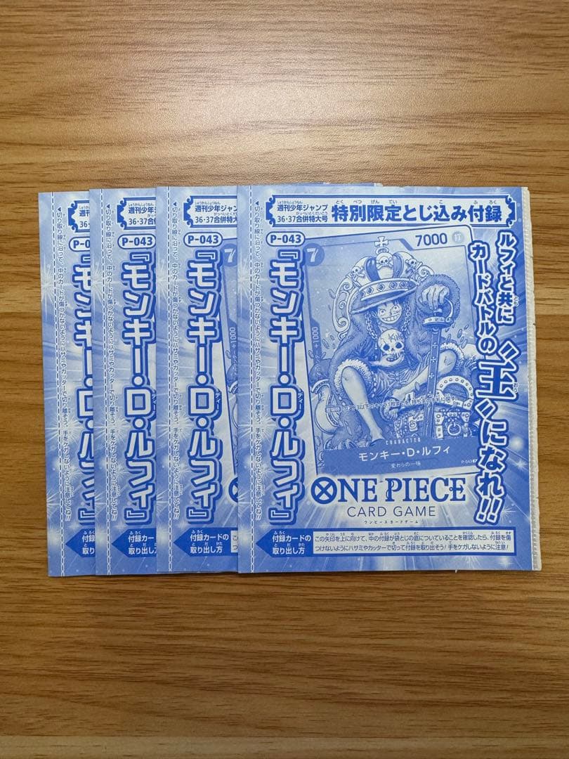 ワンピースカードゲーム 週刊少年ジャンプ プロモカード ルフィ P-043 4枚
