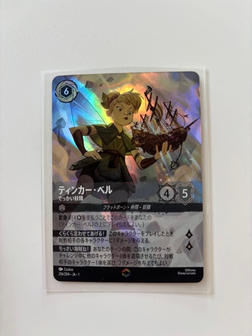 ロルカナ　ティンカーベルエンチャンテッド